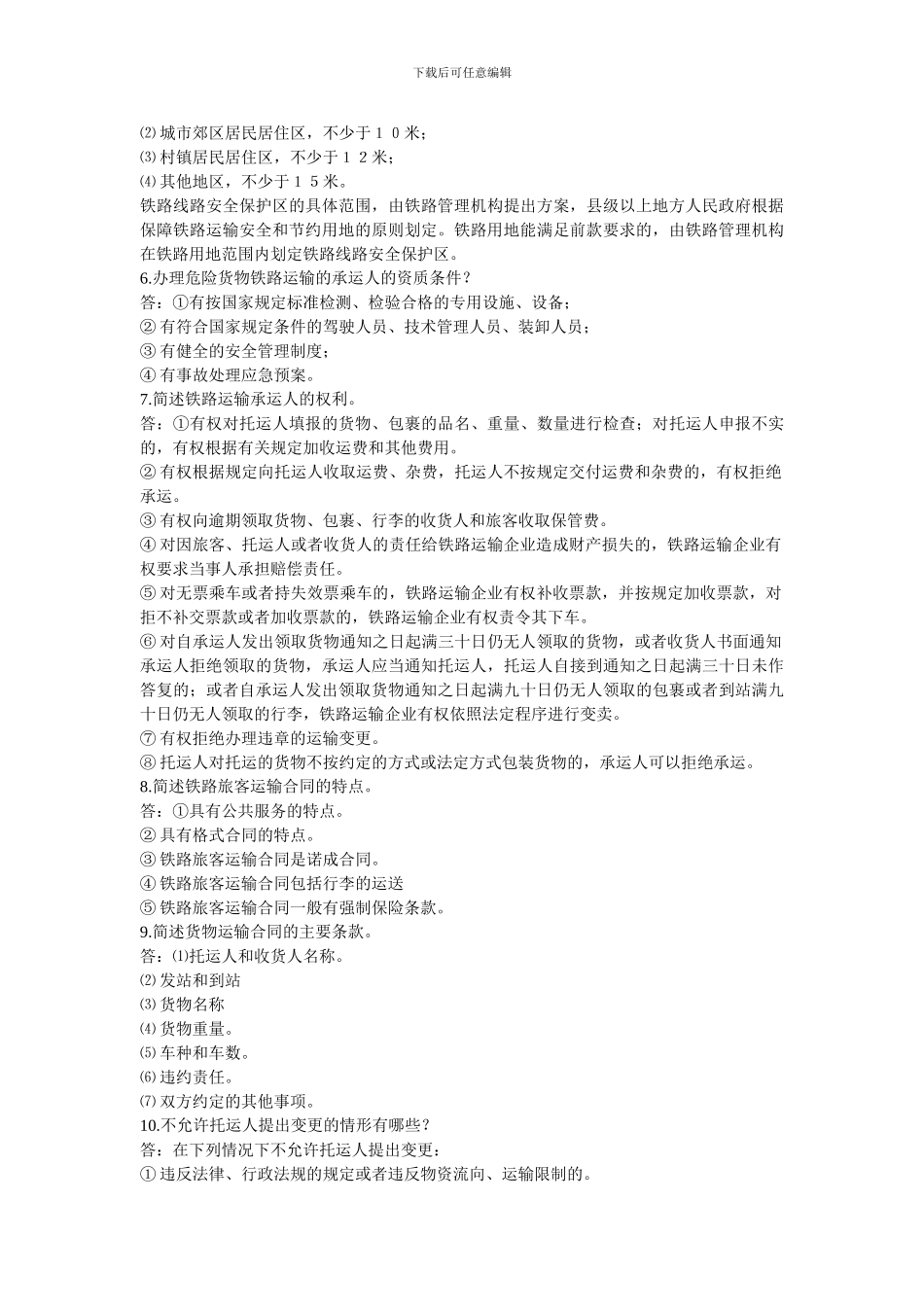 自荐信怎么写_第3页