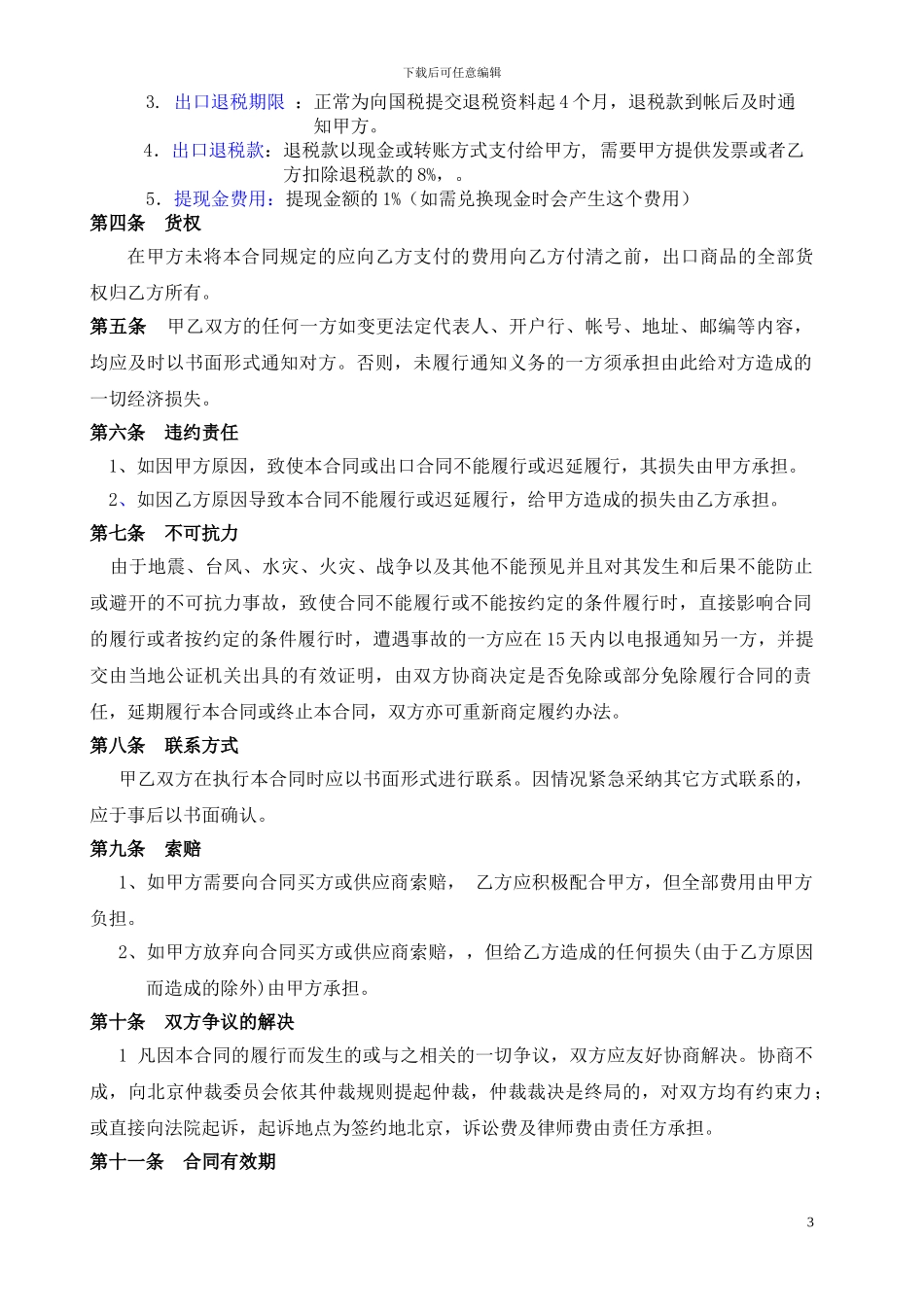 自营出口协议--_第3页