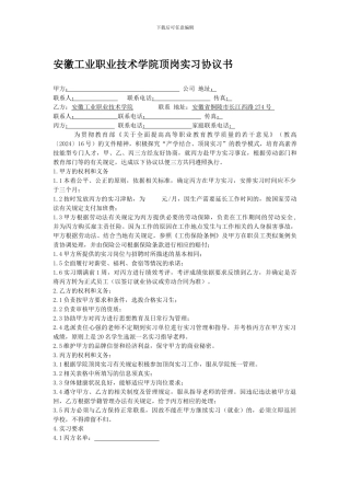 自行联系单位实习协议书