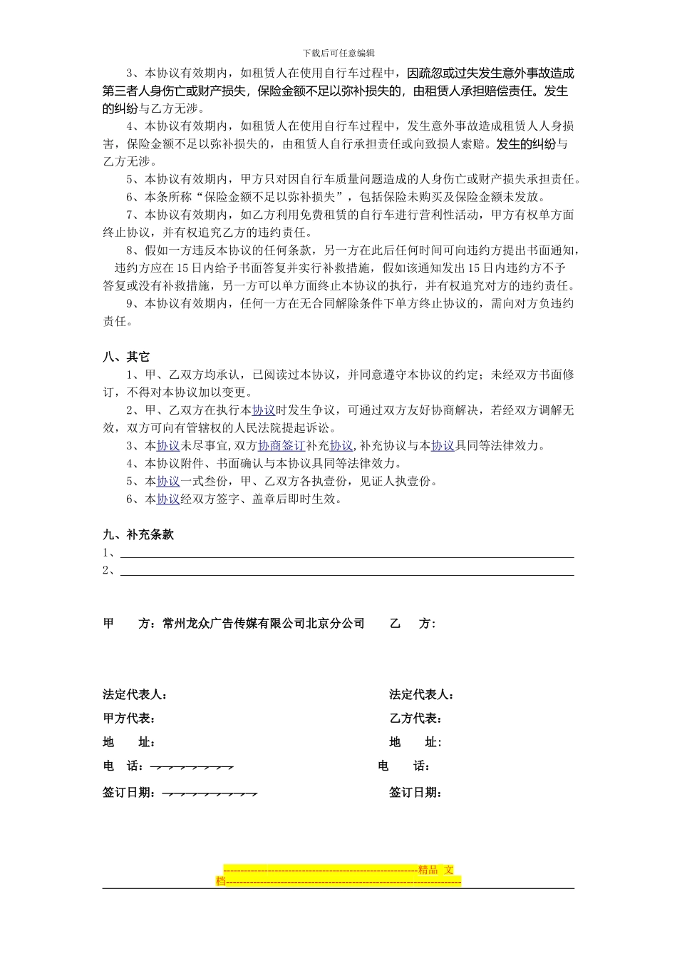 自行车免费租赁项目合作协议书_第3页