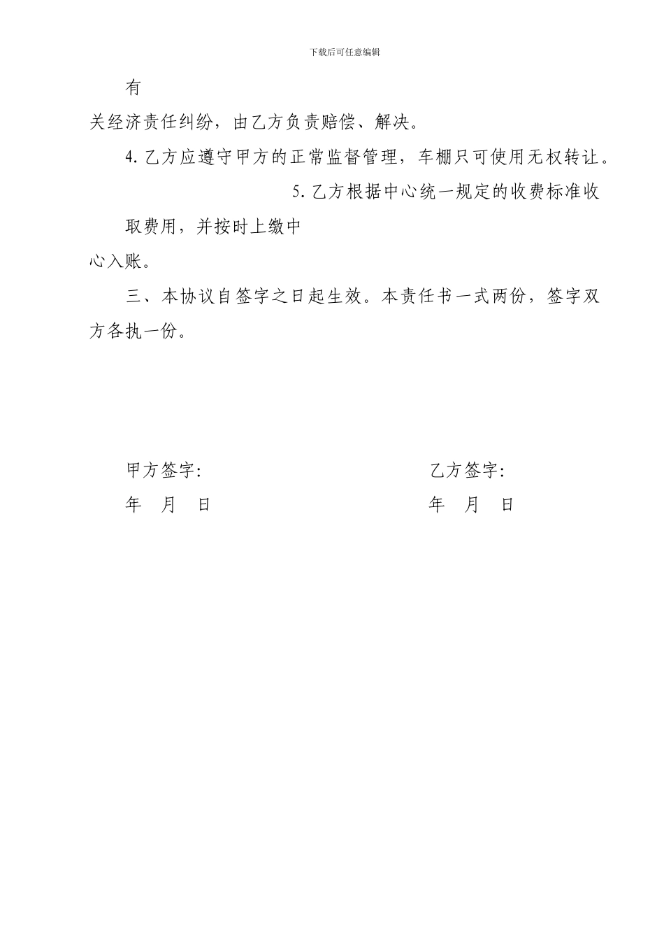 自行车棚承包协议_第2页