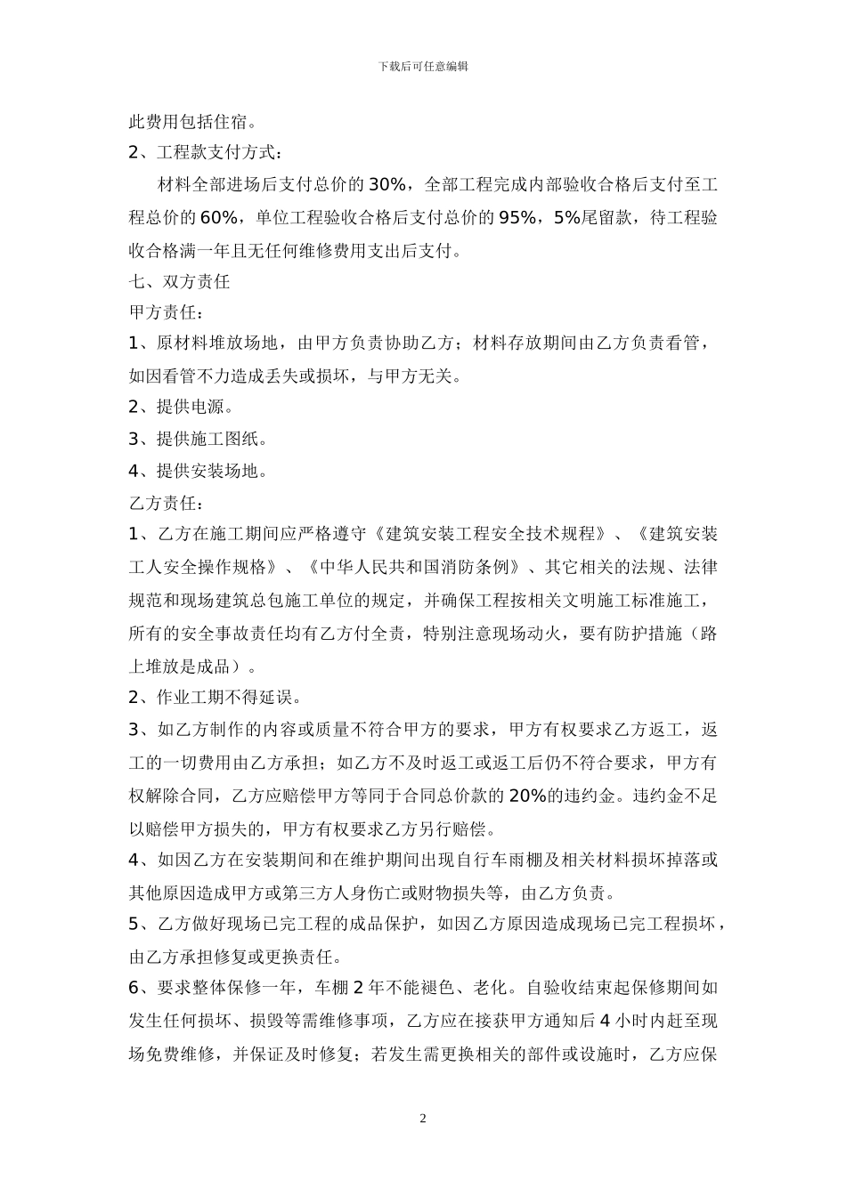 自行车棚施工协议_第2页