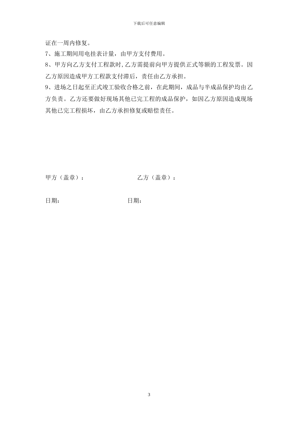 自行车棚施工协议_第3页