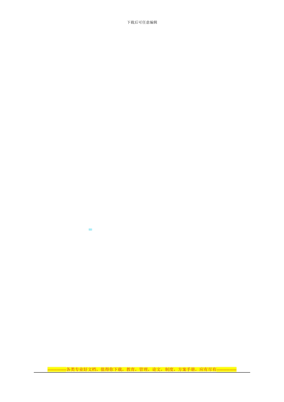 自行车棚租赁合同_第2页