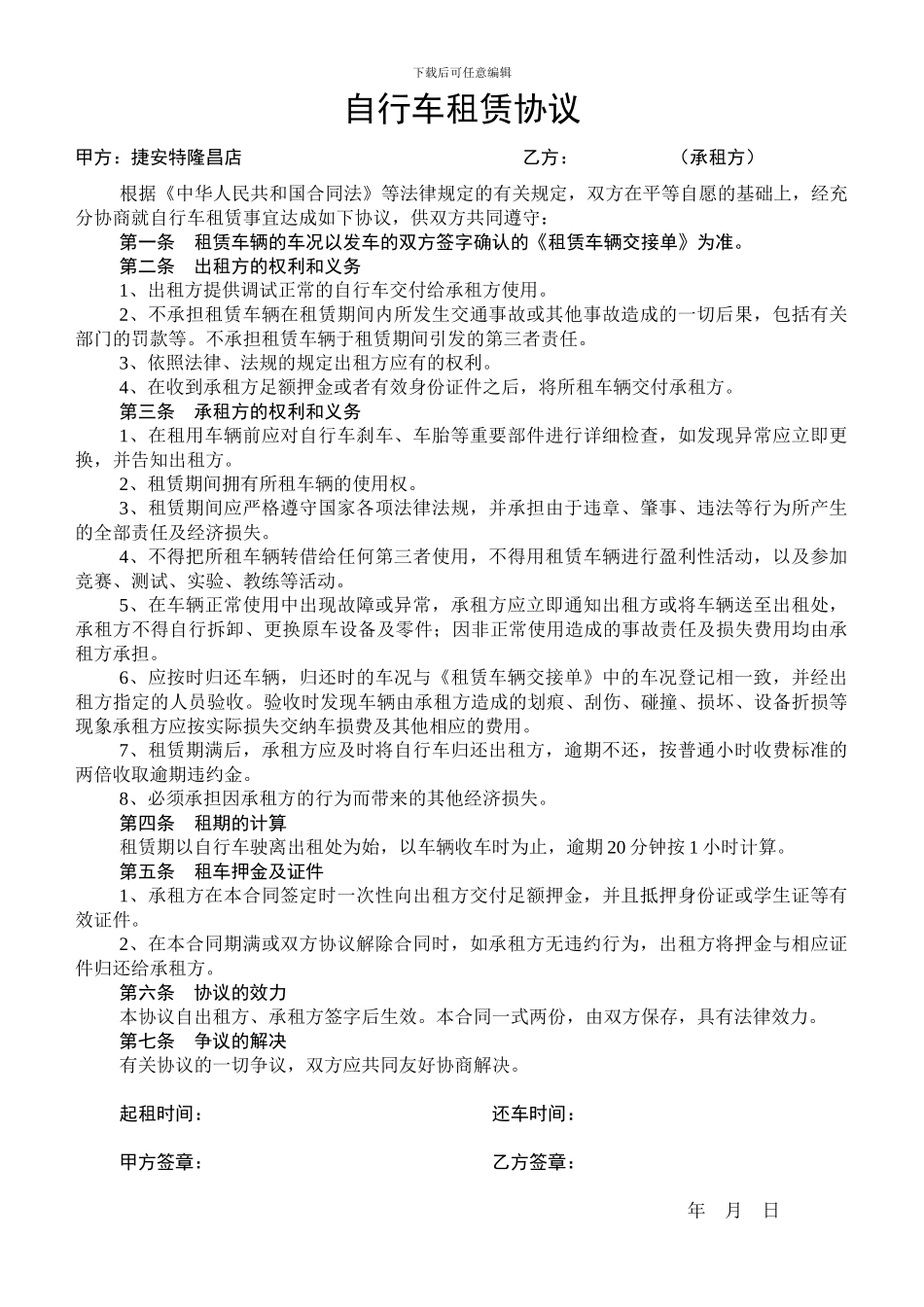 自行车租赁协议_第1页