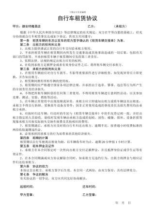 自行车租赁协议
