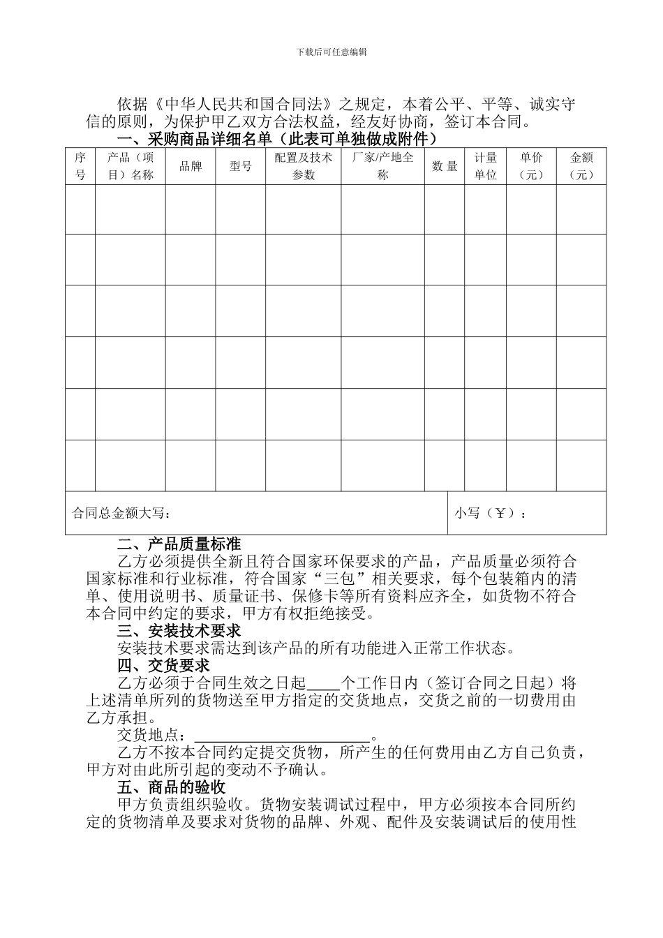 自行采购合同_第2页
