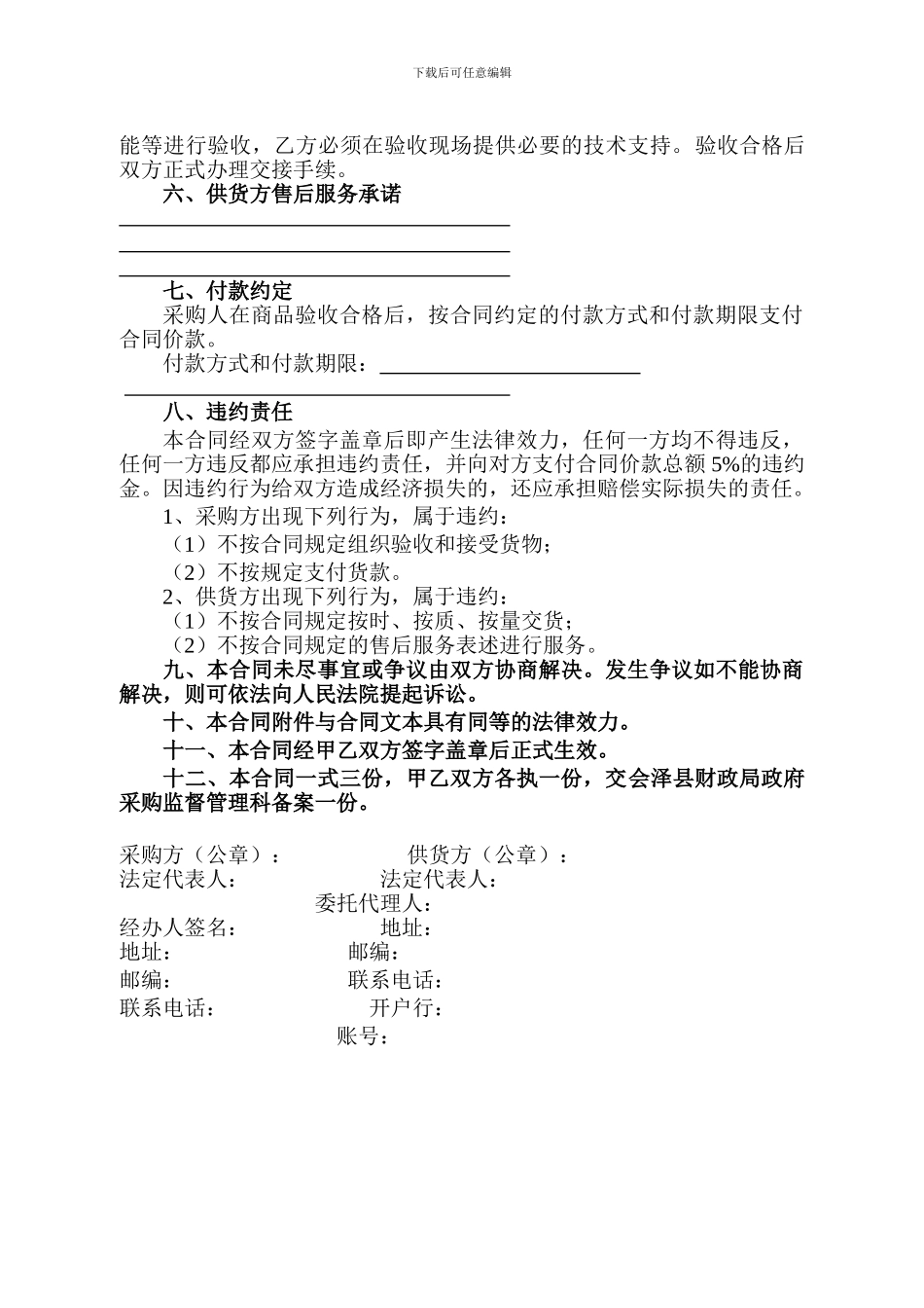 自行采购合同_第3页