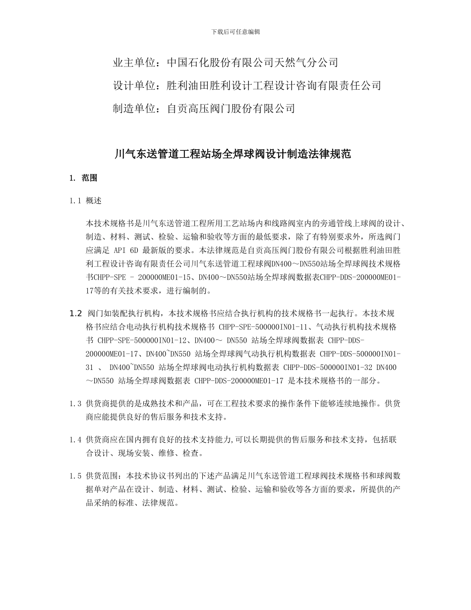 自贡技术协议_第2页