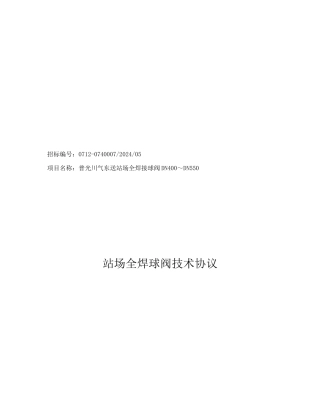 自贡技术协议