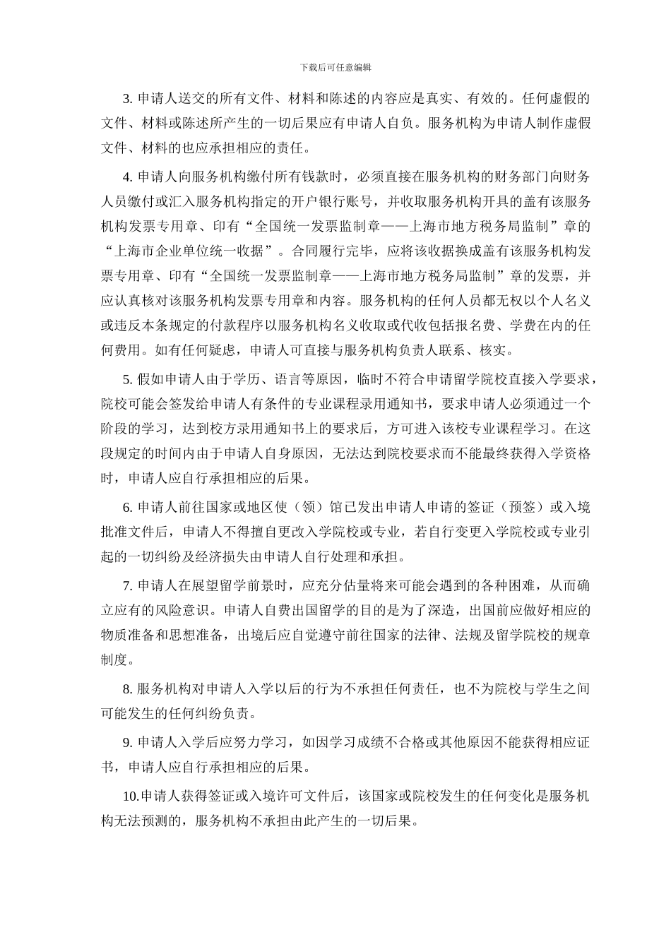 自费出国留学中介服务合同---上海同济留学事务所_第3页