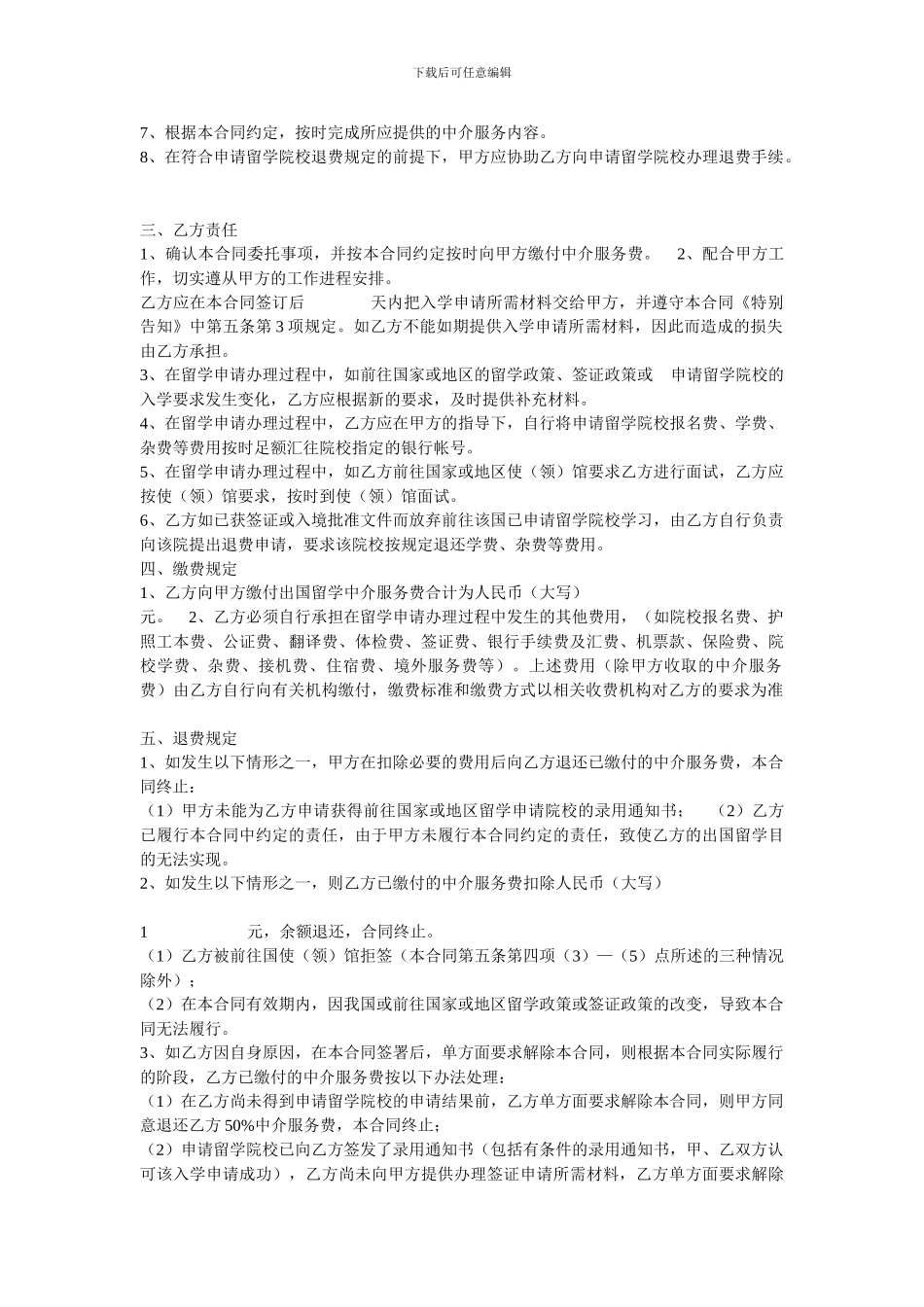 自费出国留学中介服务合同_第2页