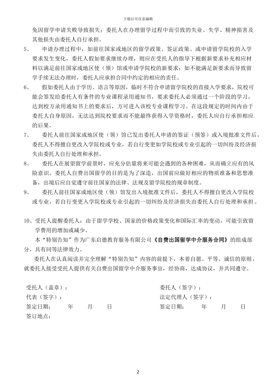 自费出国留学中介服务合同—美国_第2页