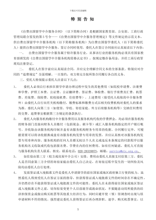 自费出国留学中介服务合同—美国