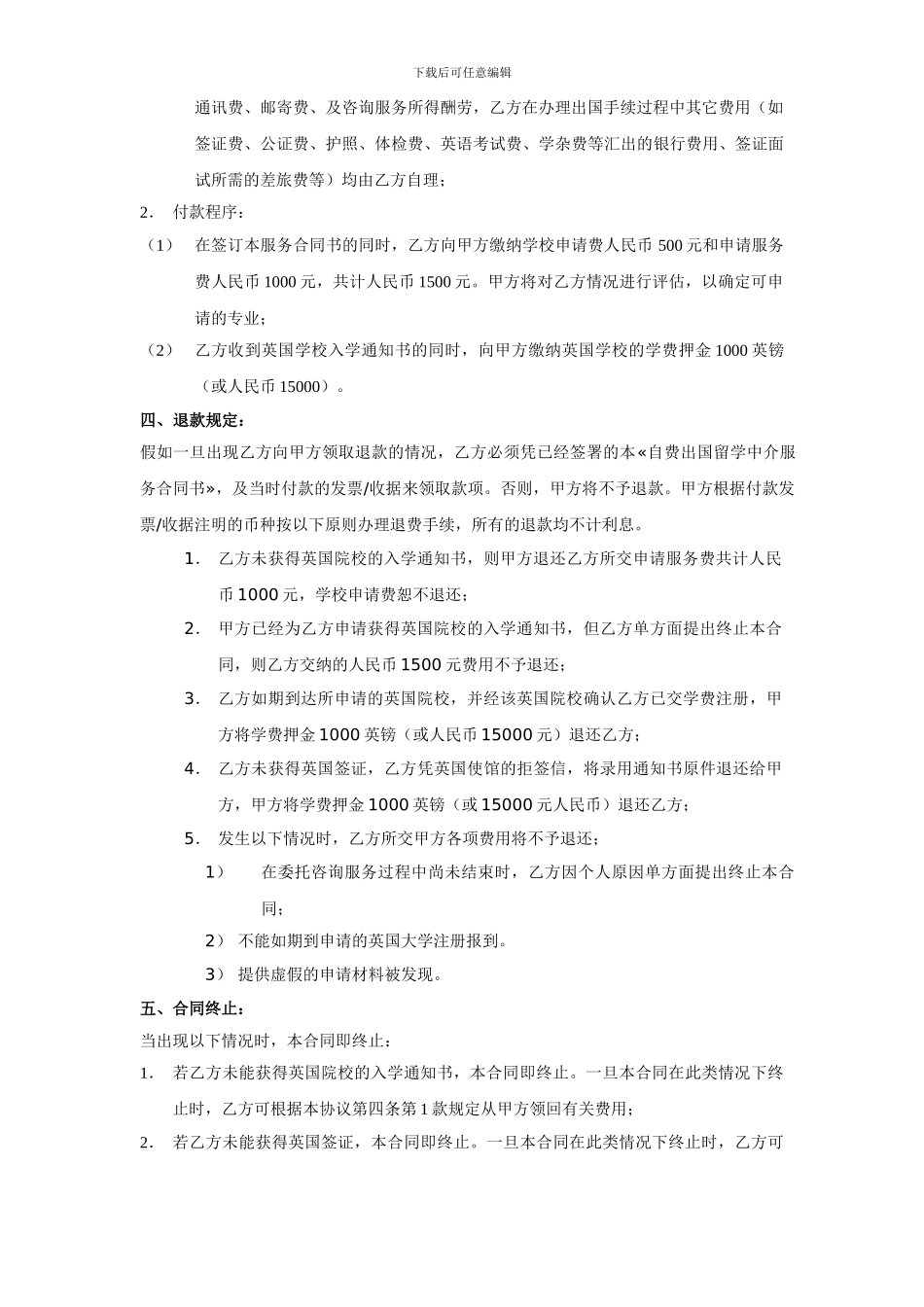 自费出国留学中介服务合同书_第2页