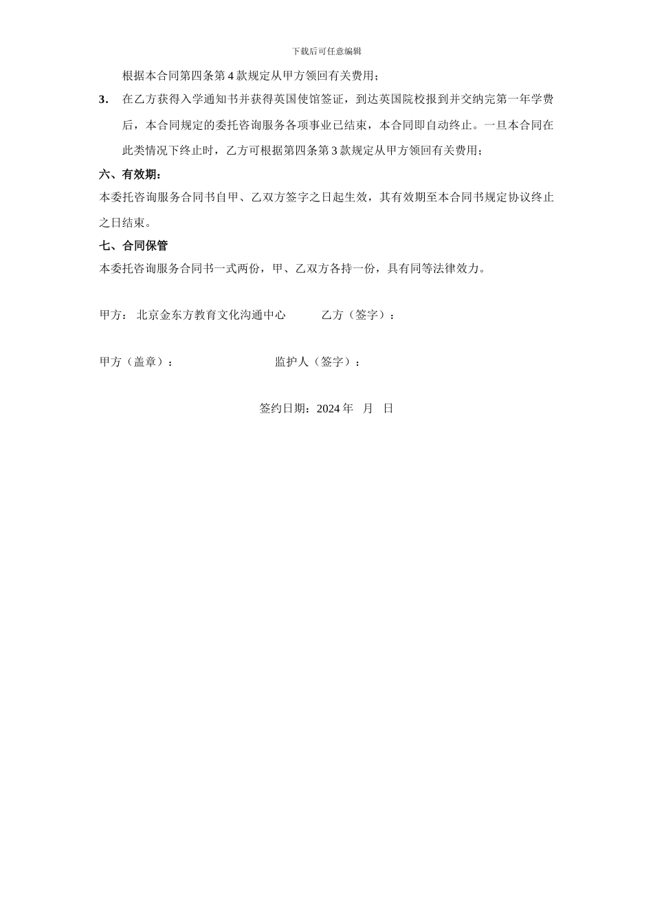 自费出国留学中介服务合同书_第3页