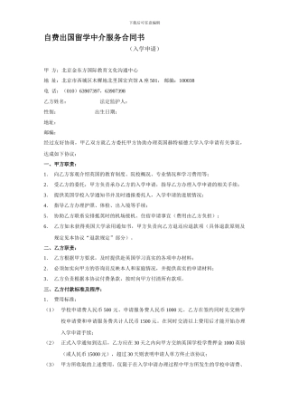 自费出国留学中介服务合同书
