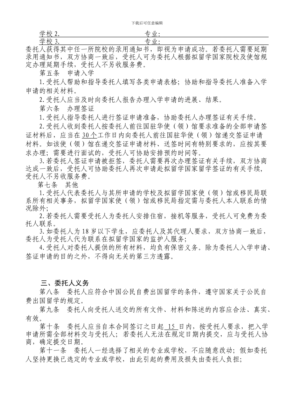 自费出国留学中介服务委托合同_第3页