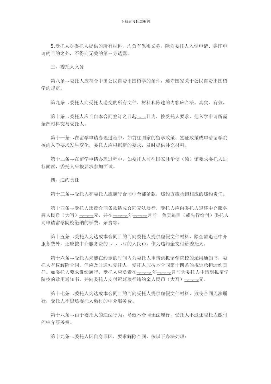 自费出国留学中介服务委托合同(示范文本)_第3页