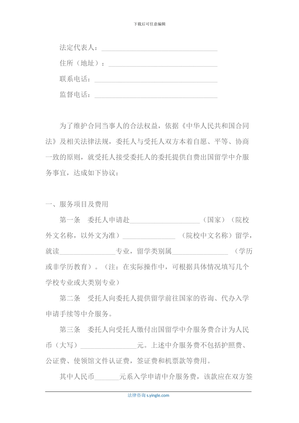 自费出国留学中介服务委托合同_第2页