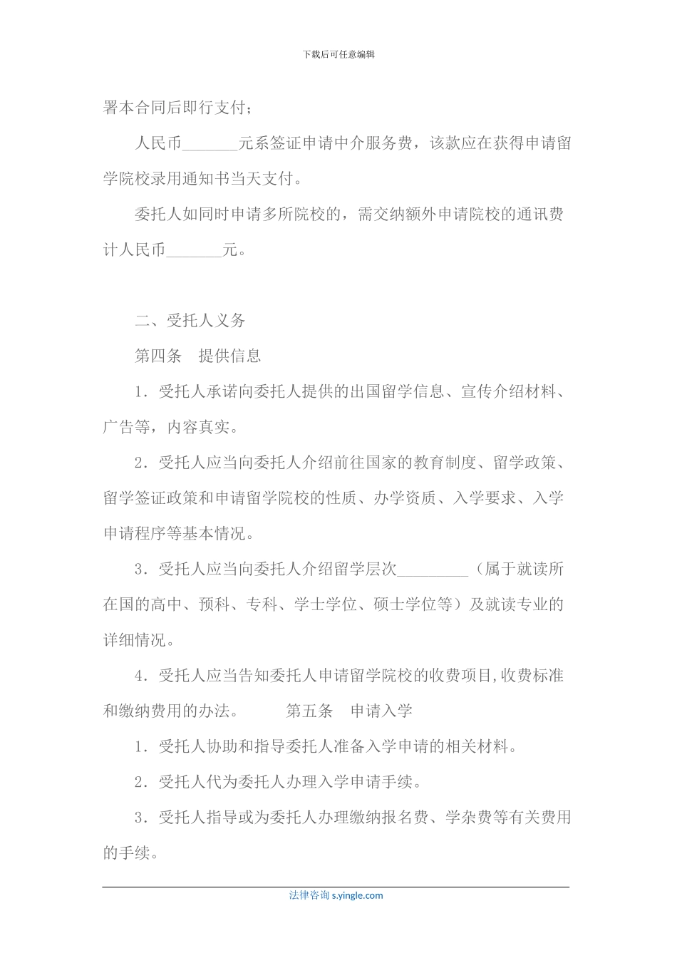 自费出国留学中介服务委托合同_第3页