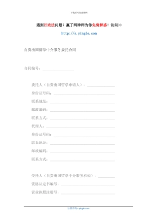 自费出国留学中介服务委托合同