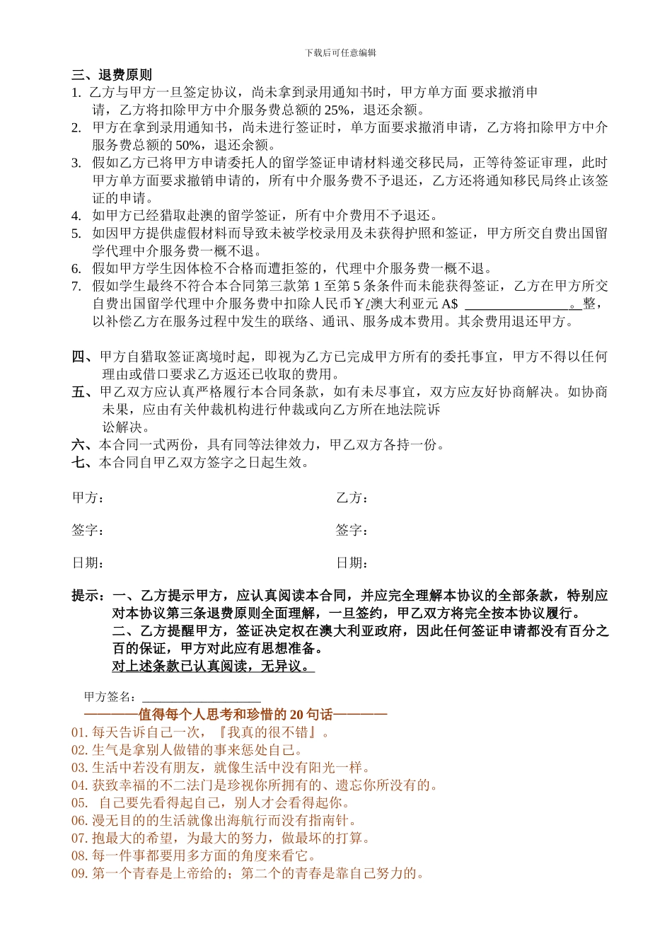 自费出国留学代理服务合同_第2页