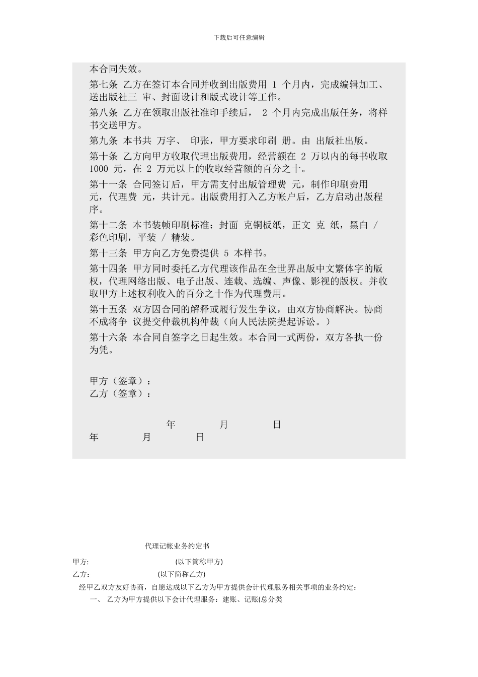 自费出版图书出版代理合同_第2页