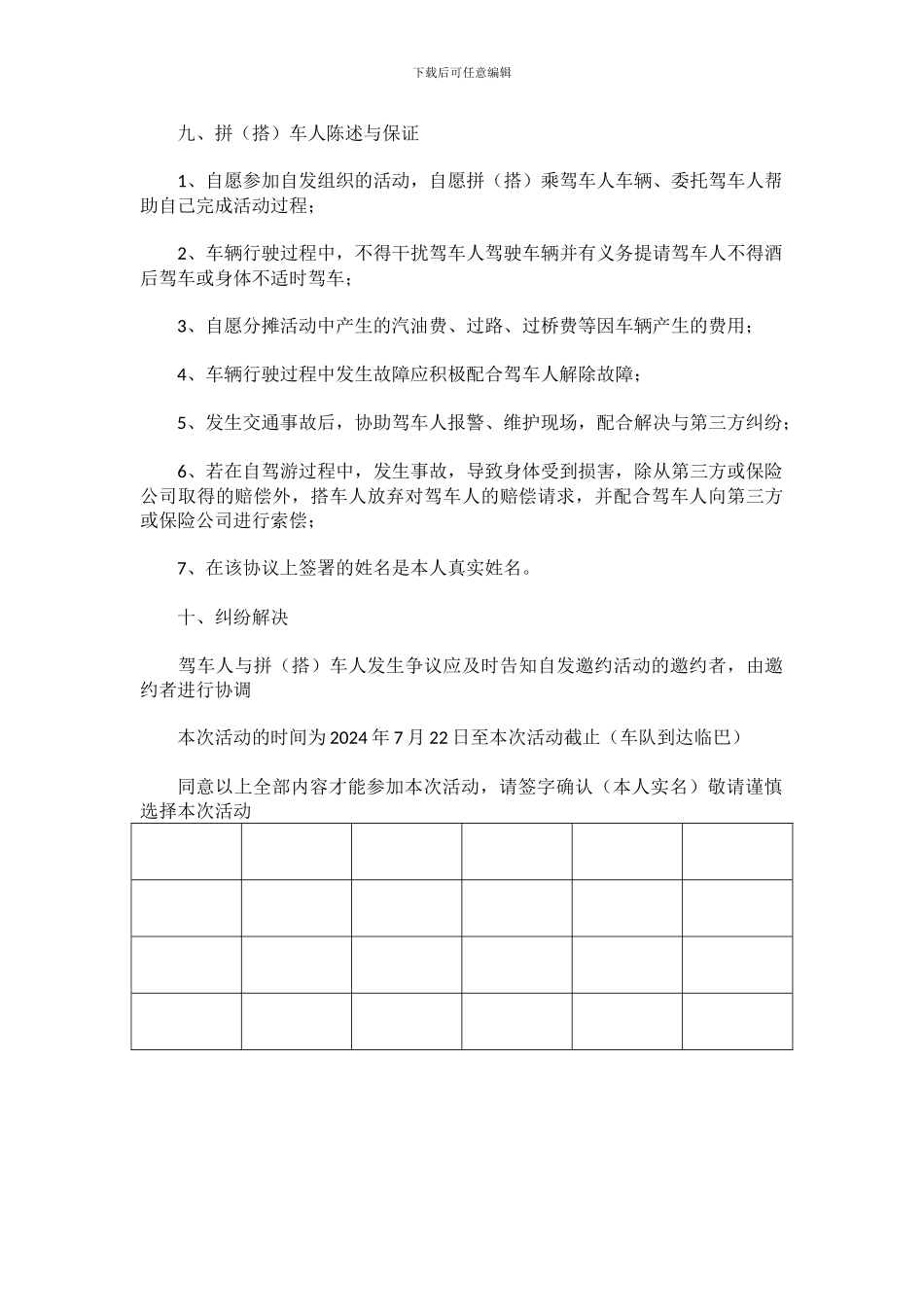 自驾游免责协议书9999_第2页