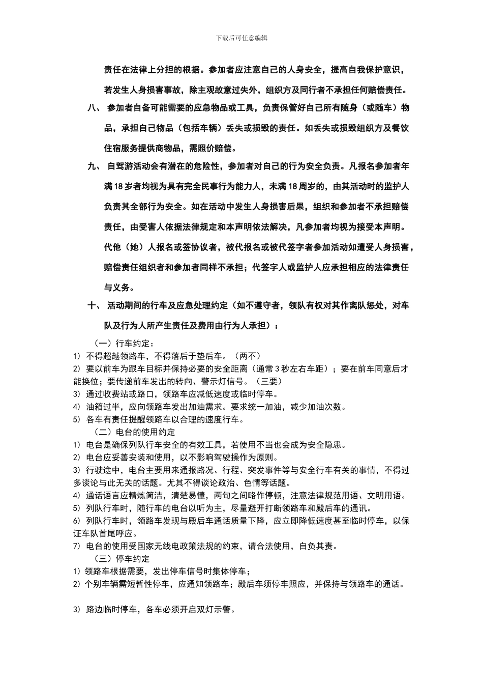 自驾游协议书_第2页