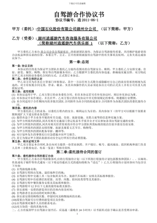 自驾游合作协议书