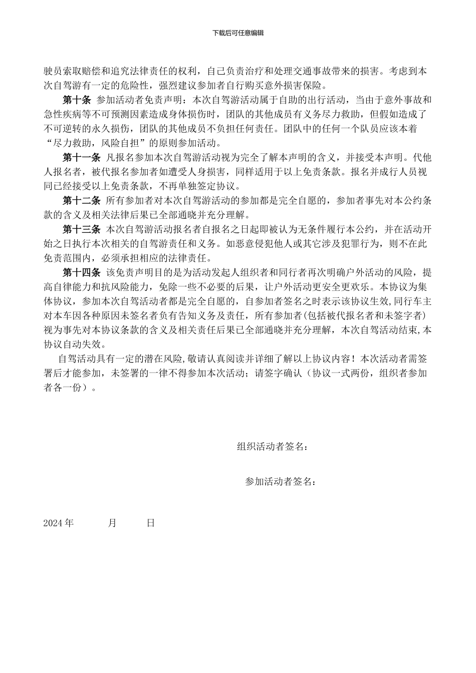 自驾游安全协议书_第2页