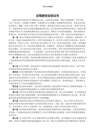 自驾游安全协议书