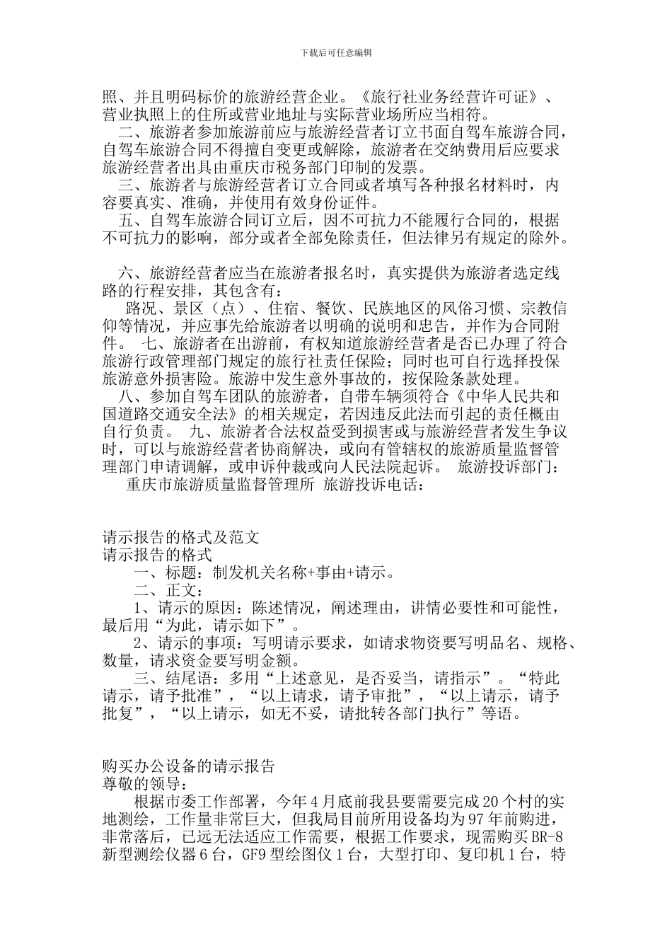 自驾车旅游服务合同重庆版_第2页