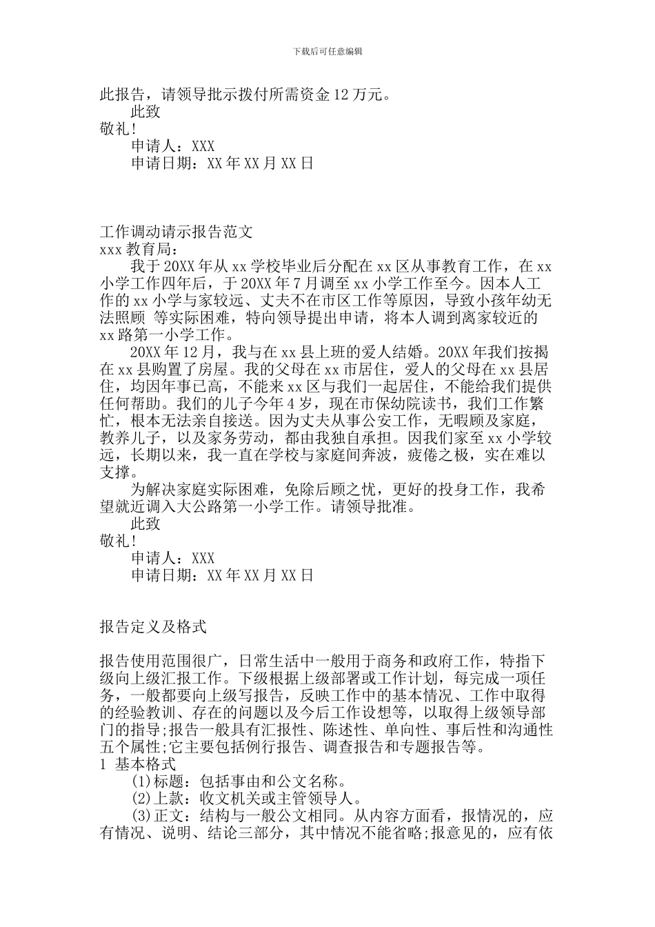 自驾车旅游服务合同重庆版_第3页