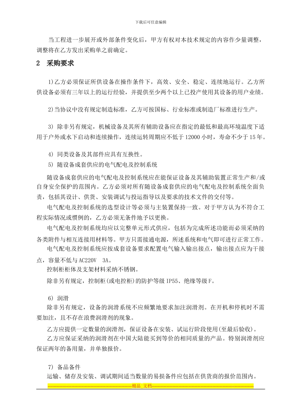 臭氧发生器技术协议_第2页