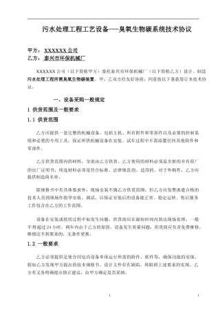 臭氧发生器技术协议