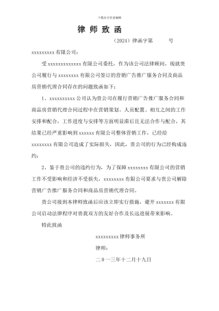 致营销公司解约函及解约协议