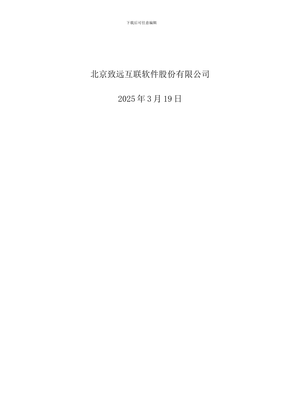 致远互联协同oa系统合同管理解决方案_第2页