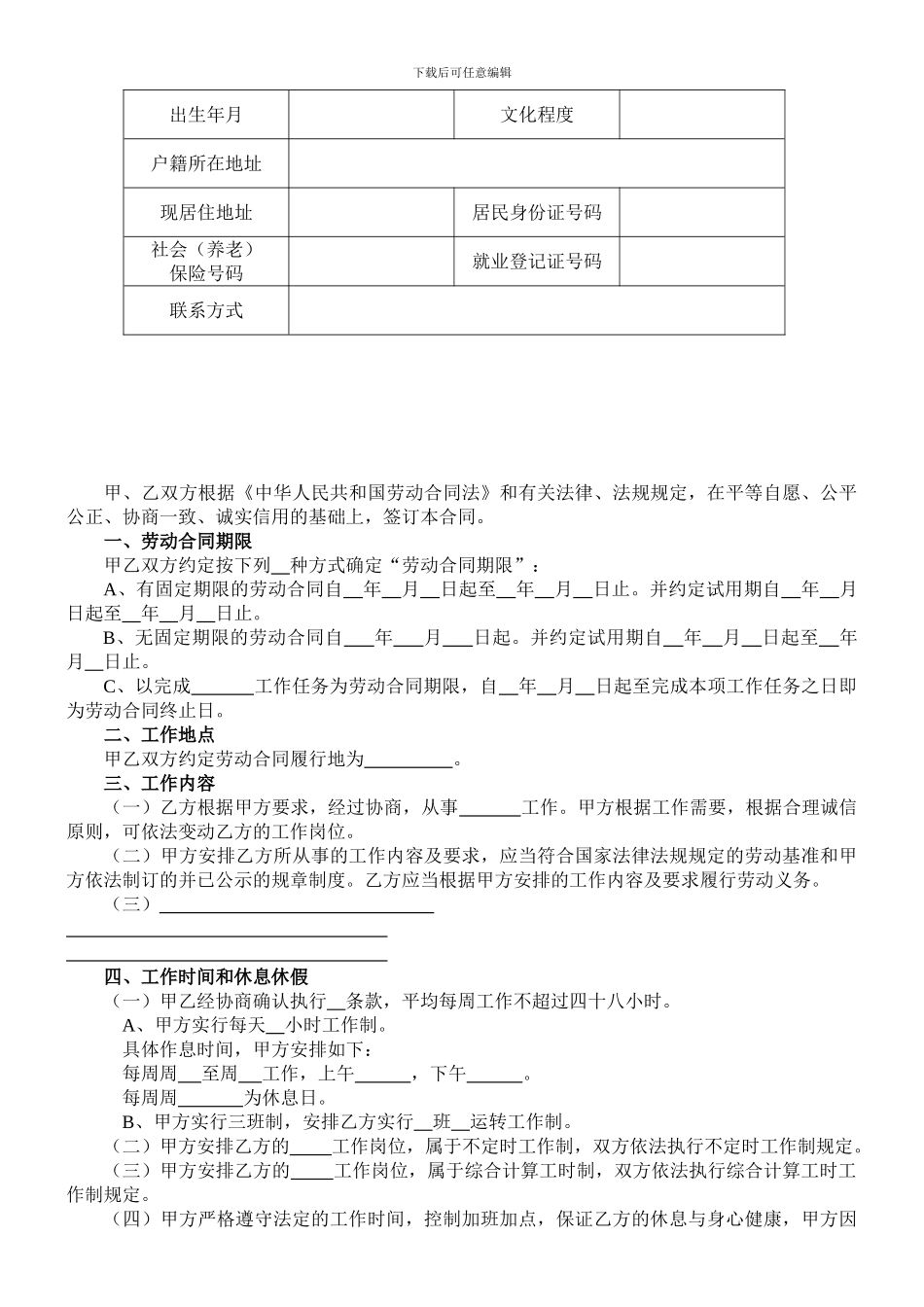 舜龙劳动合同_第2页
