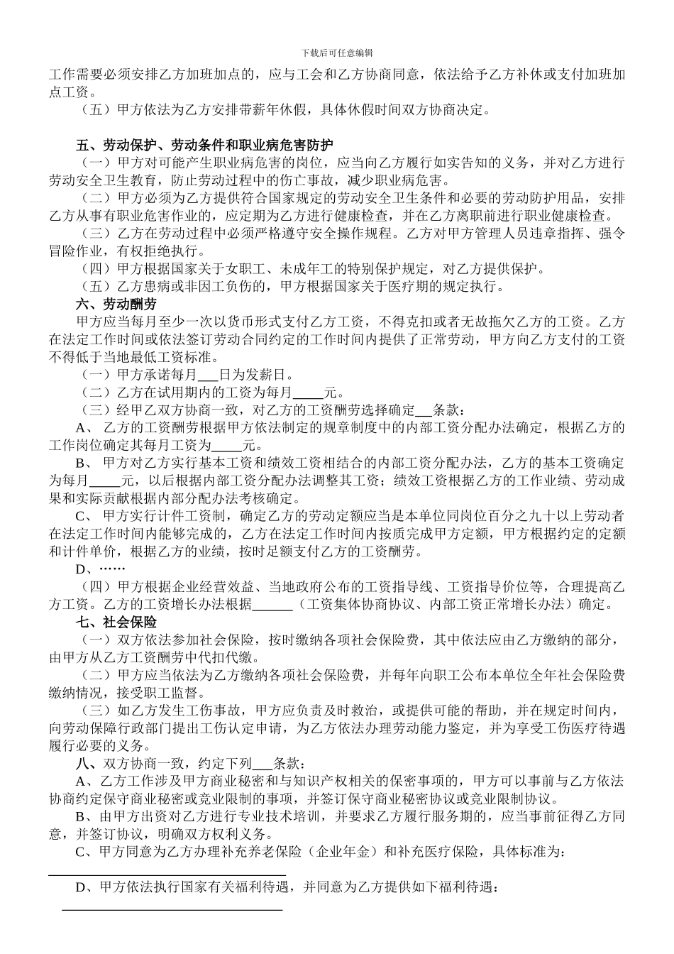 舜龙劳动合同_第3页