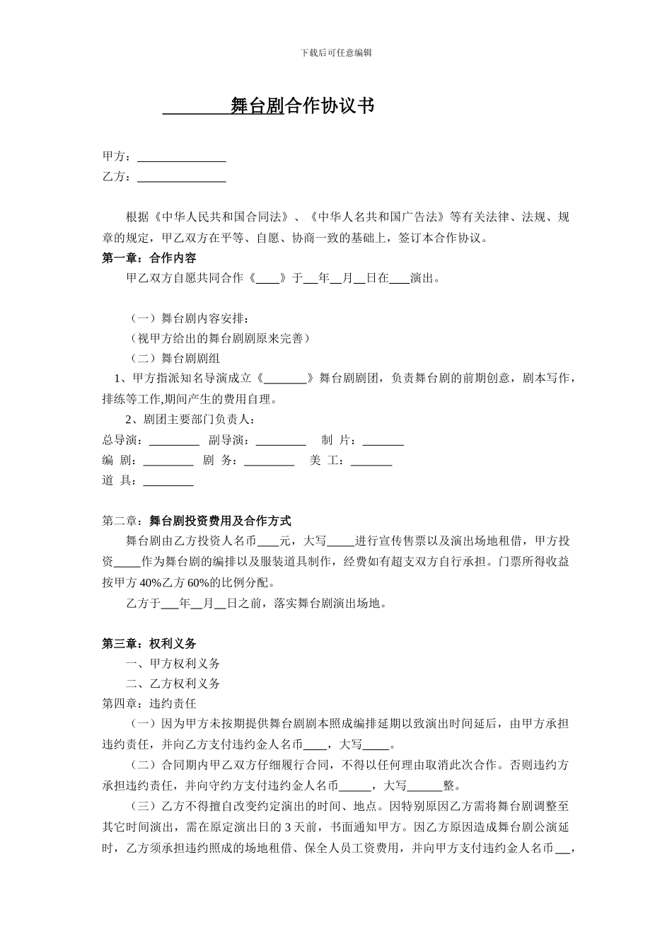舞台剧合作协议书_第1页