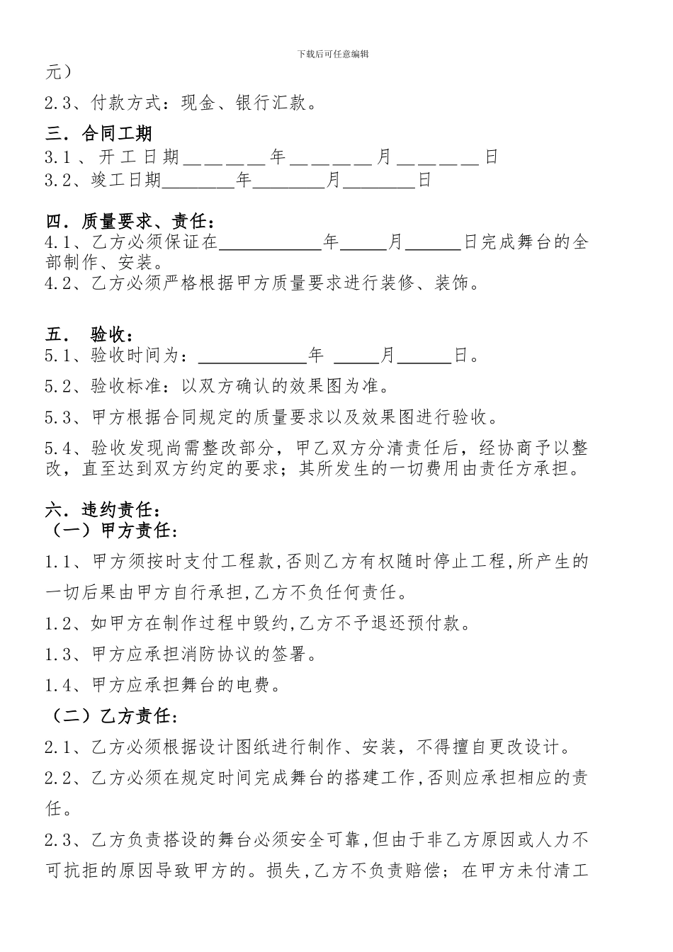 舞台建设合同协议_第2页
