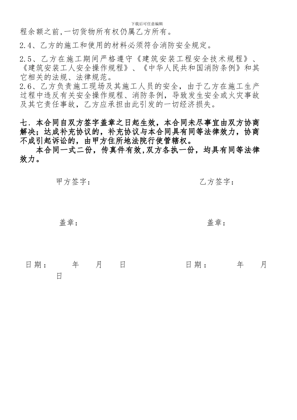 舞台建设合同协议_第3页