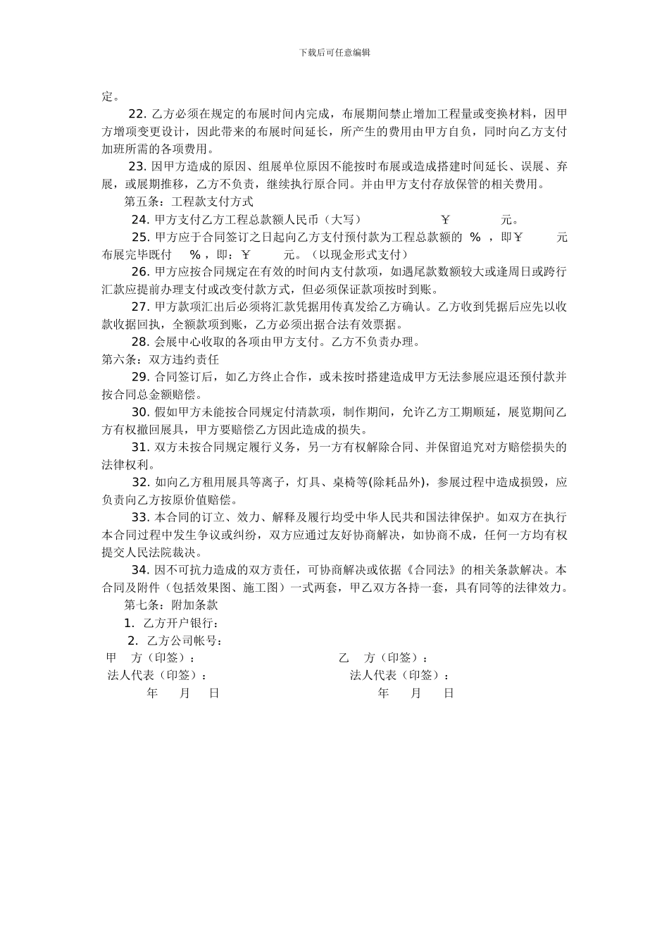 舞台搭建、展台制作搭建工程合同_第2页