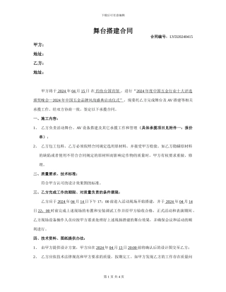 舞台搭建合同