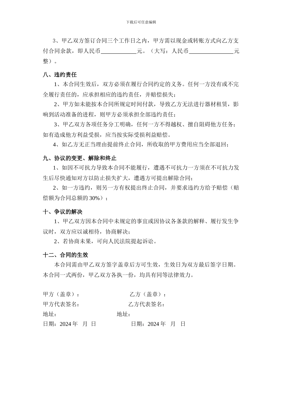 舞台搭建和桁架租赁合同_第2页