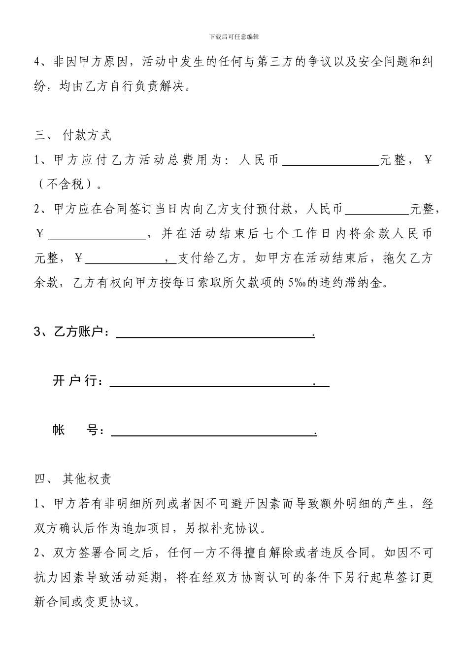 舞台搭建范例合同_第2页