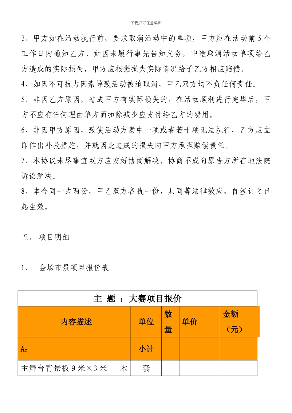 舞台搭建范例合同_第3页