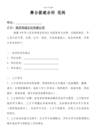 舞台搭建范例合同